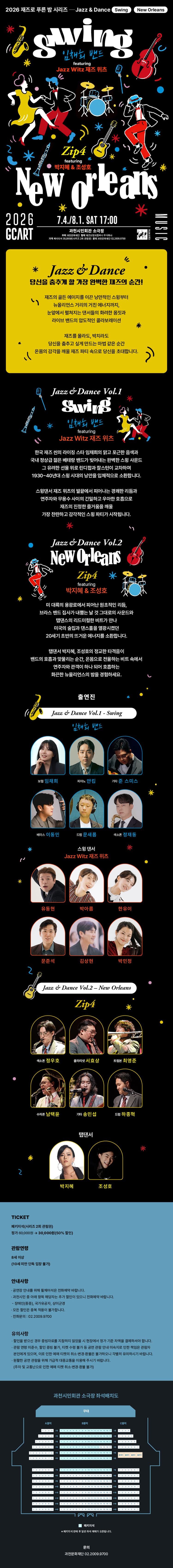 [패키지] 재즈로 푸른 밤: Jazz & Dance 패키지 [과천] promotional image 1