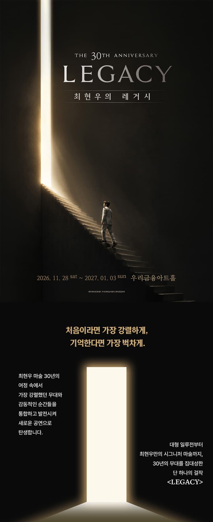 최현우 30주년 기념 공연: LEGACY 소개 이미지 1