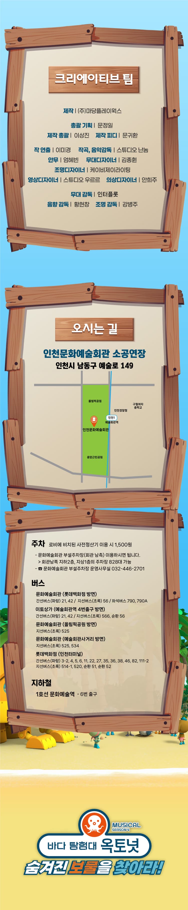 바다탐험대 옥토넛 시즌4: 숨겨진 보물을 찾아라! [인천] 소개 이미지 3