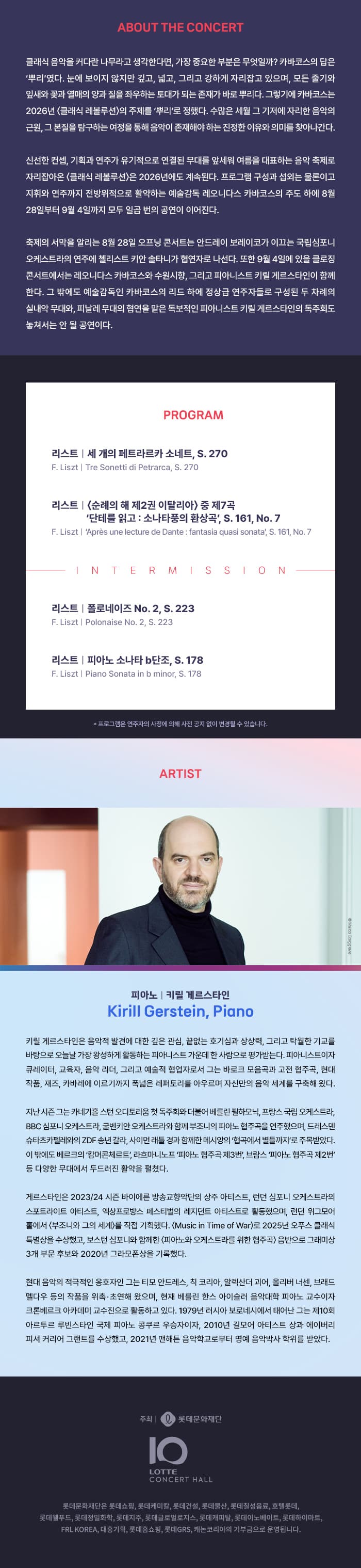 클래식 레볼루션, 키릴 게르스타인 피아노 리사이틀 (09.03) 소개 이미지 1