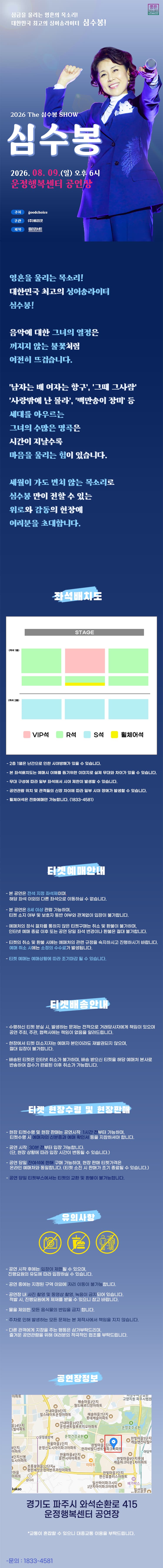 The 심수봉 SHOW [파주] promotional image 1