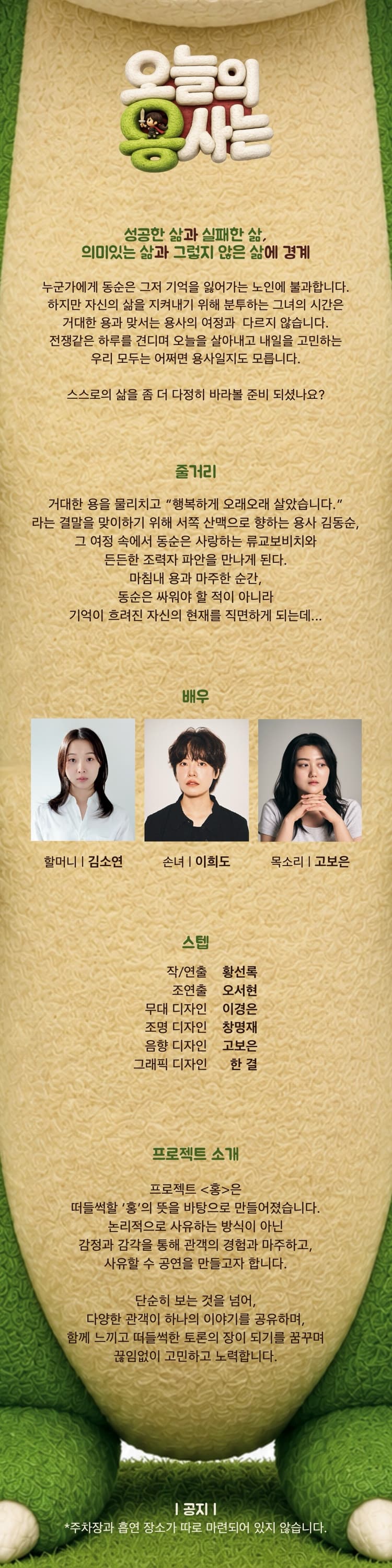 제34회 젊은연극제, 오늘의 용사는 promotional image 1