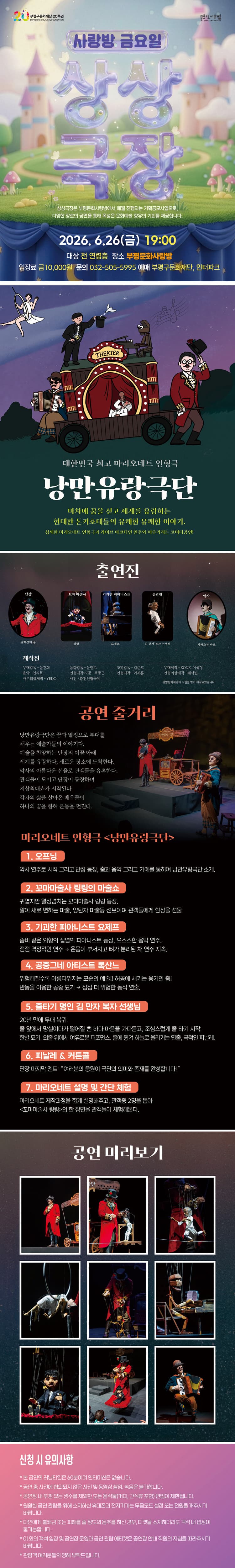 사랑방 금요일 상상극장: 낭만유랑극단 [부평] 소개 이미지 1