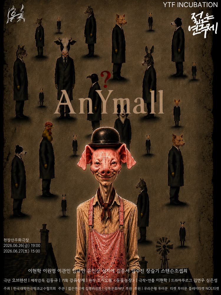제34회 젊은연극제, AnYmall promotional image 1
