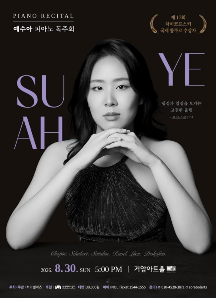 예수아 피아노 독주회 promotional image 1