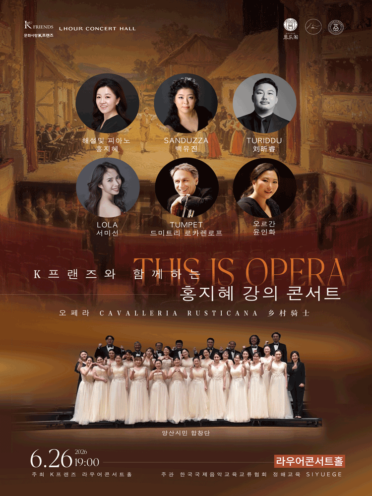 K프렌즈와 함께하는 홍지혜 강의 콘서트: This is Opera [부산] 소개 이미지 1
