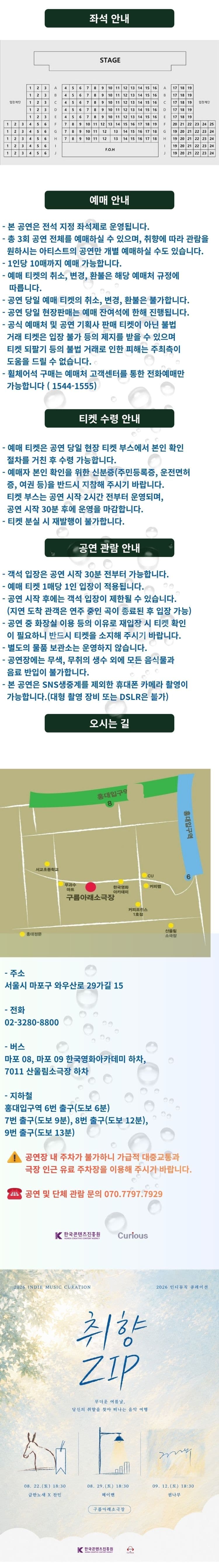 인디 뮤직 큐레이션, 취향ZIP: 권나무 promotional image 2