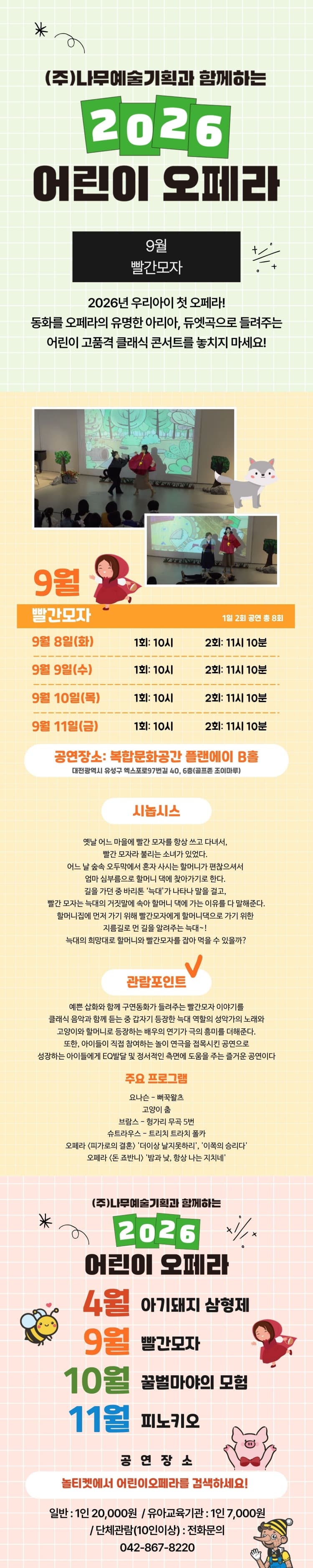 빨간 모자 [대전] 소개 이미지 1