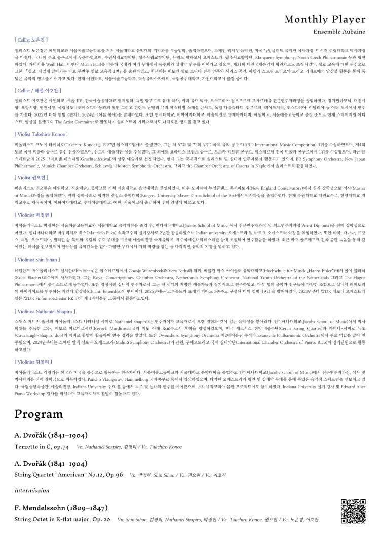 월간실내악, Ensemble Aubaine (7월) 소개 이미지 2