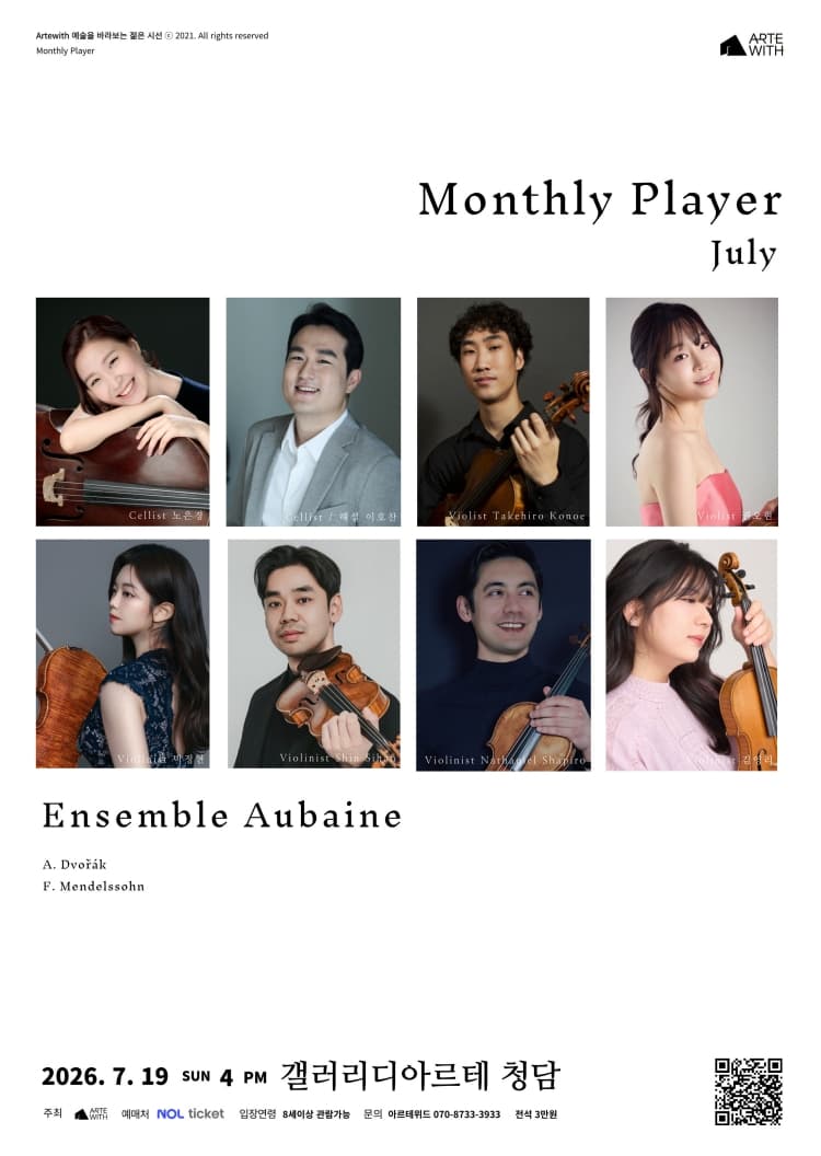 월간실내악, Ensemble Aubaine (7월) 소개 이미지 1