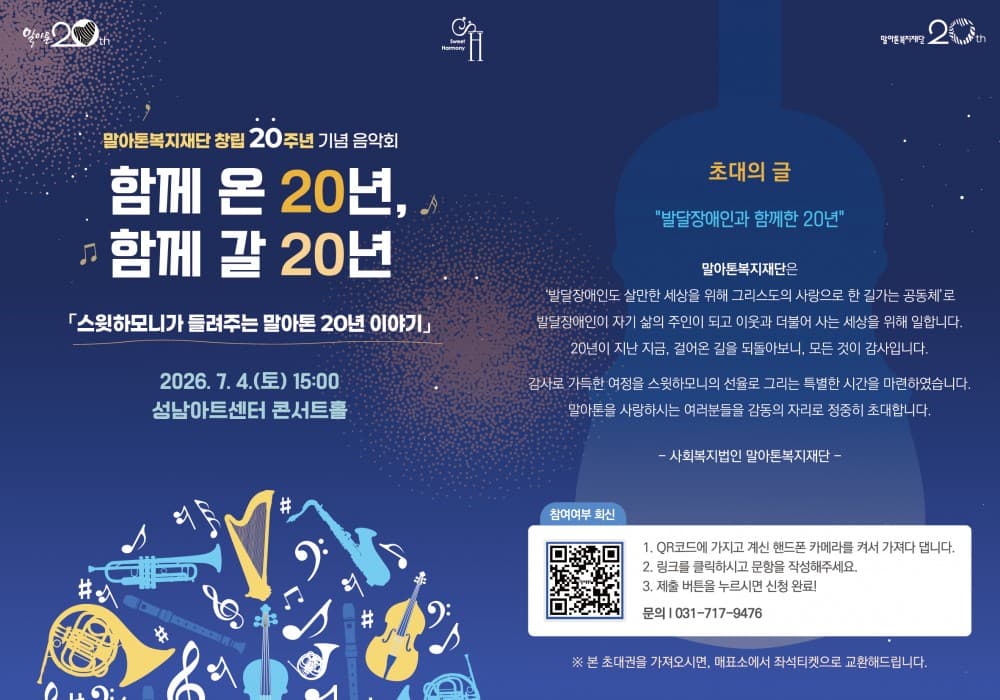 말아톤복지재단 창립20주년 기념음악회 [성남] 소개 이미지 1