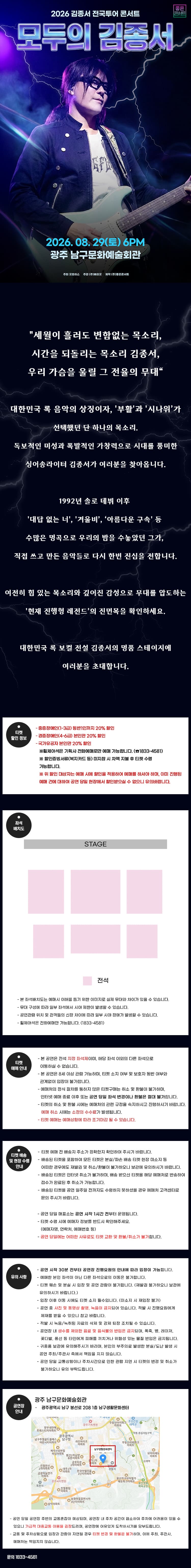 김종서 전국투어 콘서트: 모두의 김종서 [광주] 소개 이미지 1