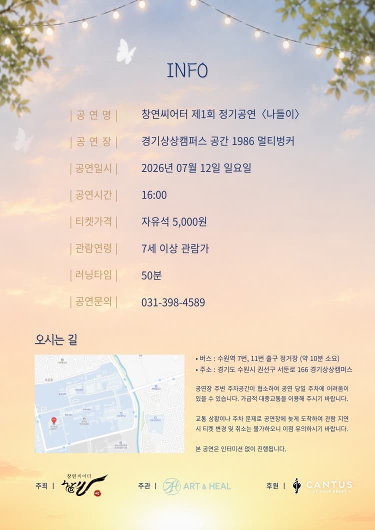 제1회 창연씨어터 정기공연, 나들이 [수원] 소개 이미지 5