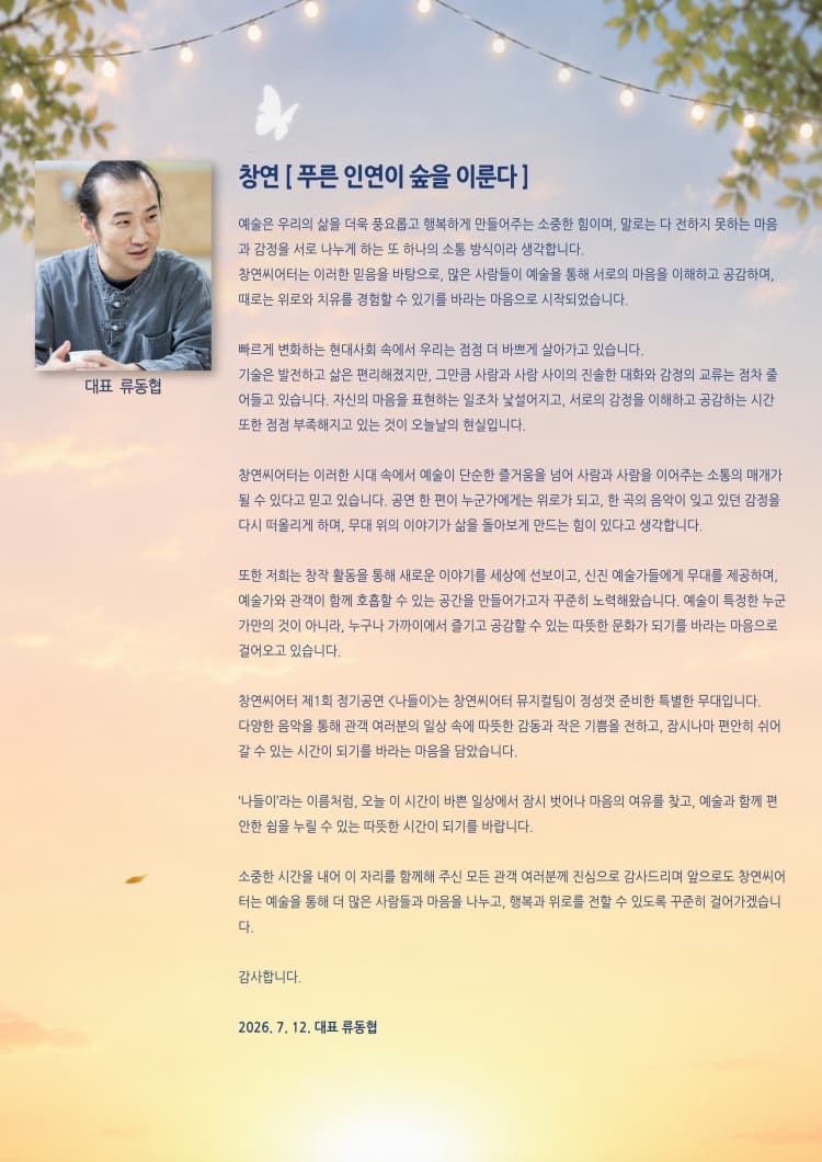 제1회 창연씨어터 정기공연, 나들이 [수원] 소개 이미지 2