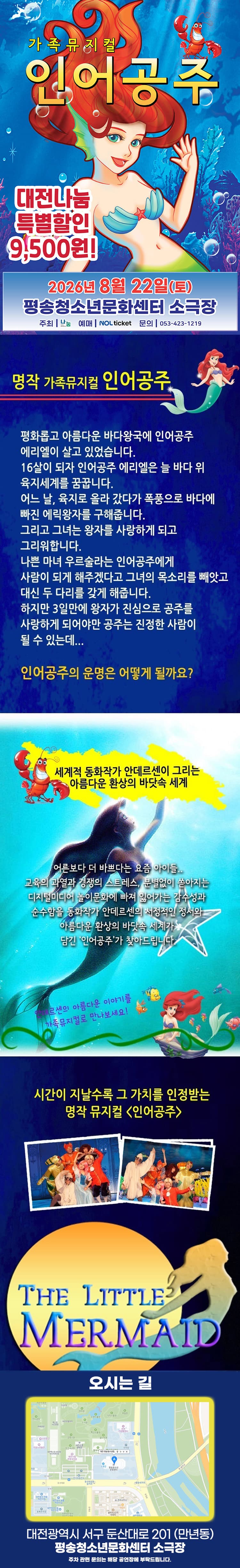 인어공주 [대전 서구] promotional image 1