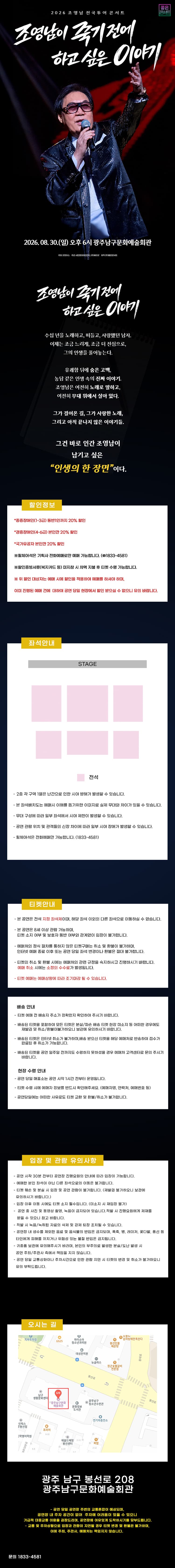 조영남 전국투어 콘서트: 조영남이 죽기 전에 하고 싶은 이야기 [광주] promotional image 1