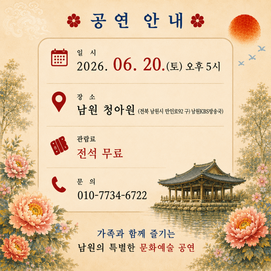 광한루원에 피어난 연희꽃 소개 이미지 4