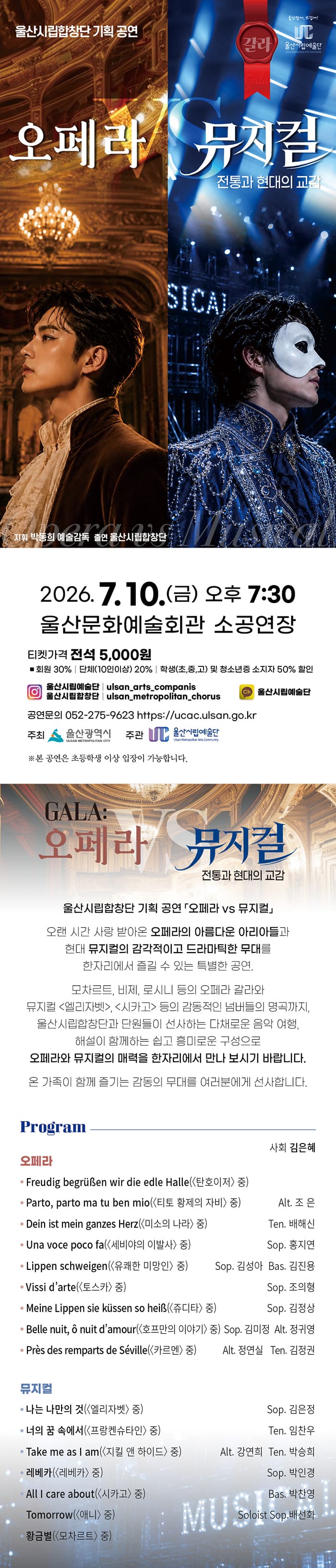 울산시립합창단 기획 공연: 오페라 VS 뮤지컬 [울산] 소개 이미지 1