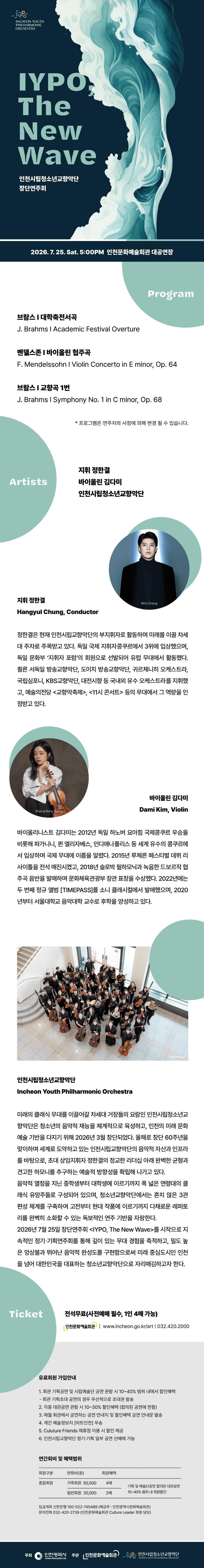 제1회 인천시립청소년교향악단 창단연주회: IYPO, The New Wave [인천] 소개 이미지 1