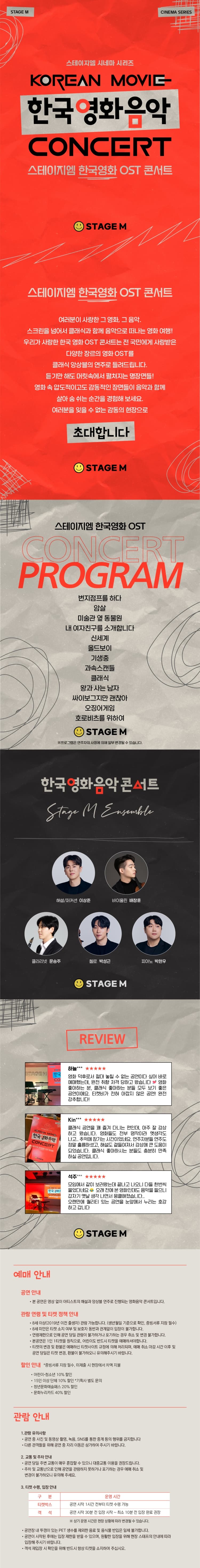 우리가 사랑한 한국영화 OST 콘서트 [포항] 소개 이미지 1