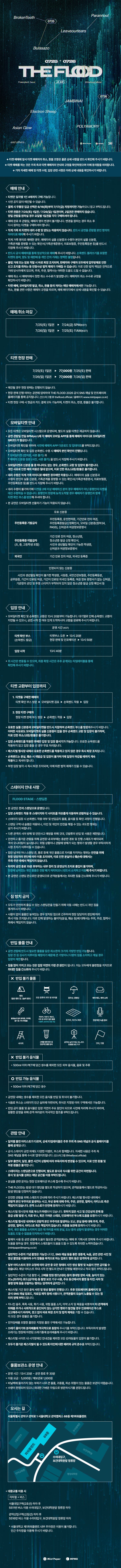 THE FLOOD 소개 이미지 1