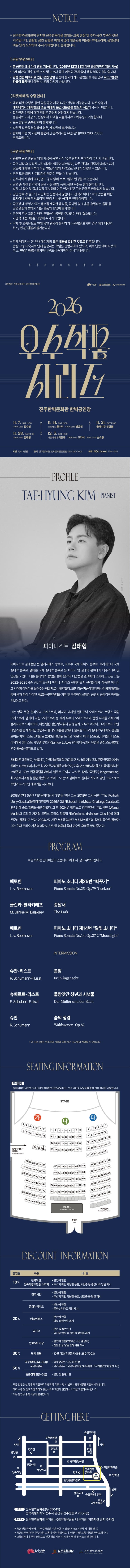 (재) 전주문화재단 전주한벽문화관 우수작품시리즈 IV. 피아니스트 김태형 [전주] 소개 이미지 1