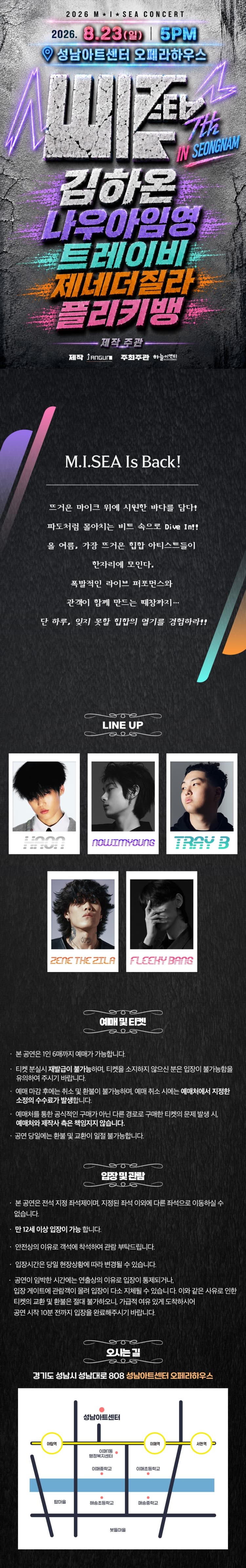 M.I.SEA 힙합콘서트: 김하온, 나우아임영, 트레이비, 플리키뱅, 제네더질라 [성남] 소개 이미지 1