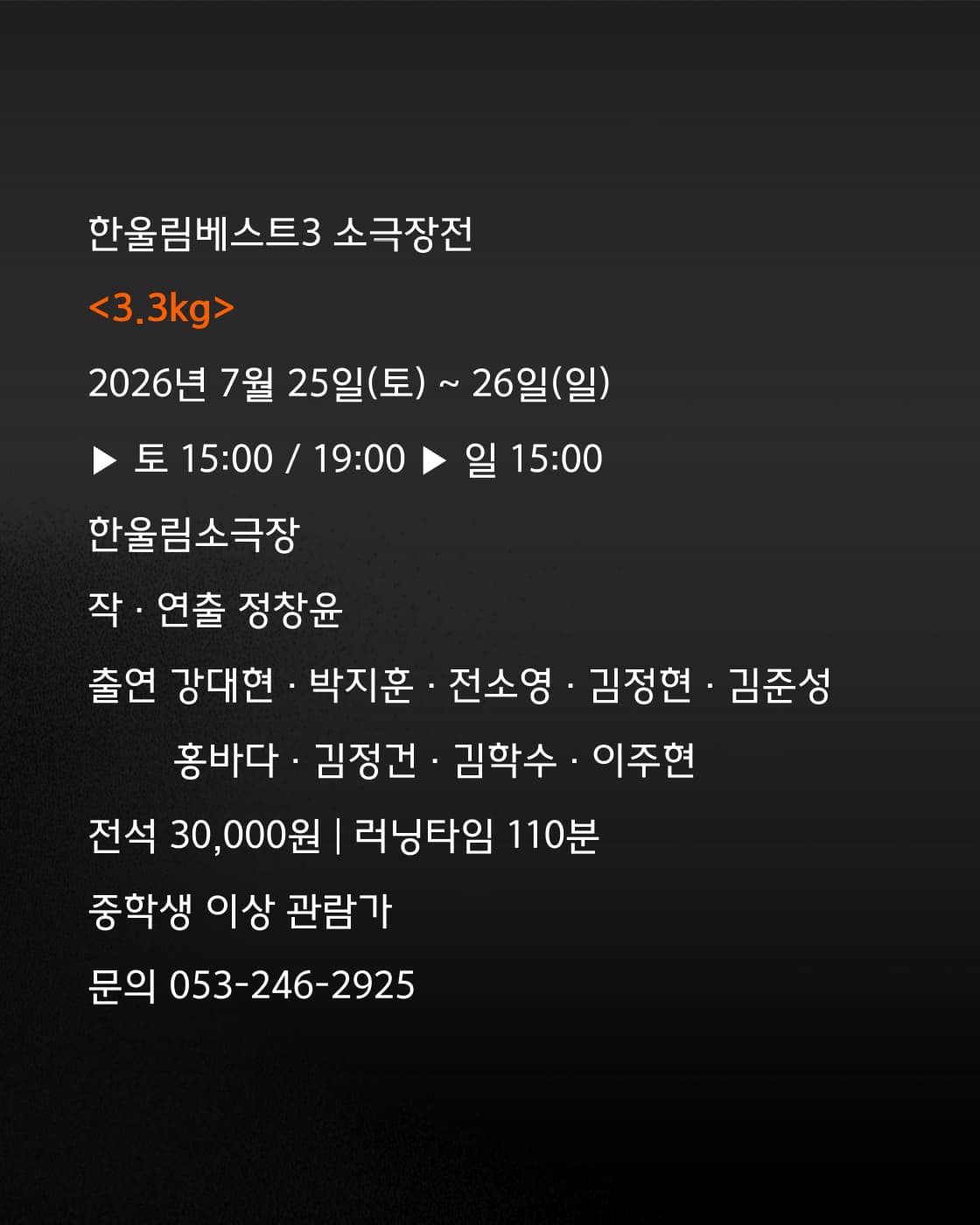 베스트3 소극장전, 극단 열혈단: 3.3kg promotional image 5