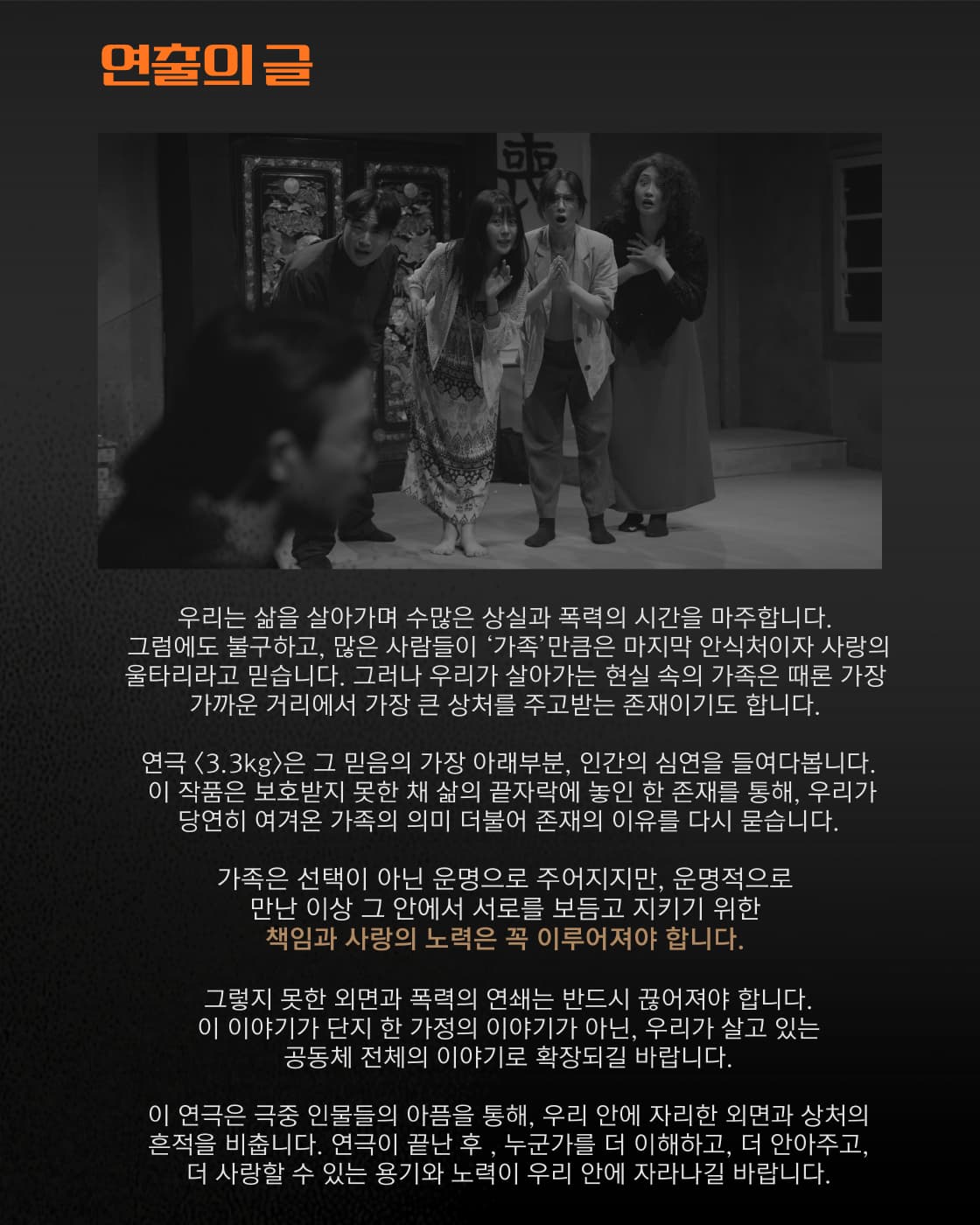 베스트3 소극장전, 극단 열혈단: 3.3kg promotional image 4