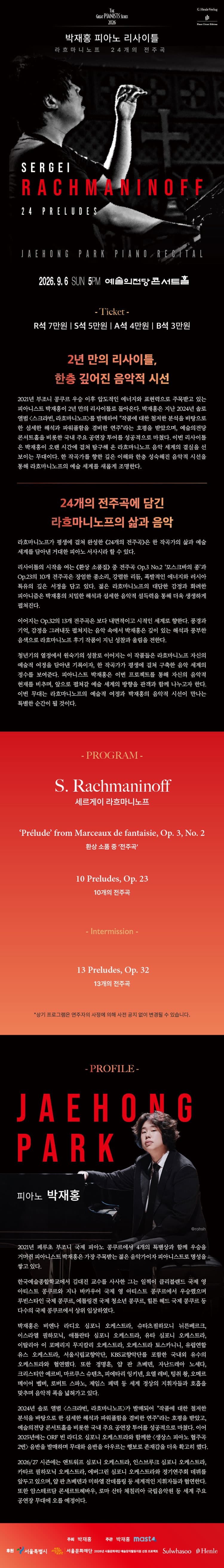 박재홍 피아노 리사이틀 소개 이미지 1