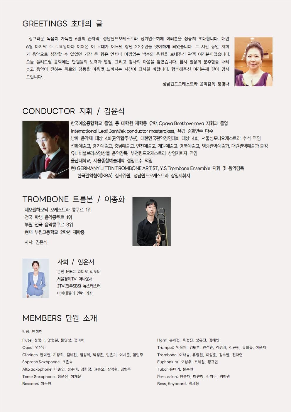 제25회 성남윈드오케스트라 정기연주회 소개 이미지 2