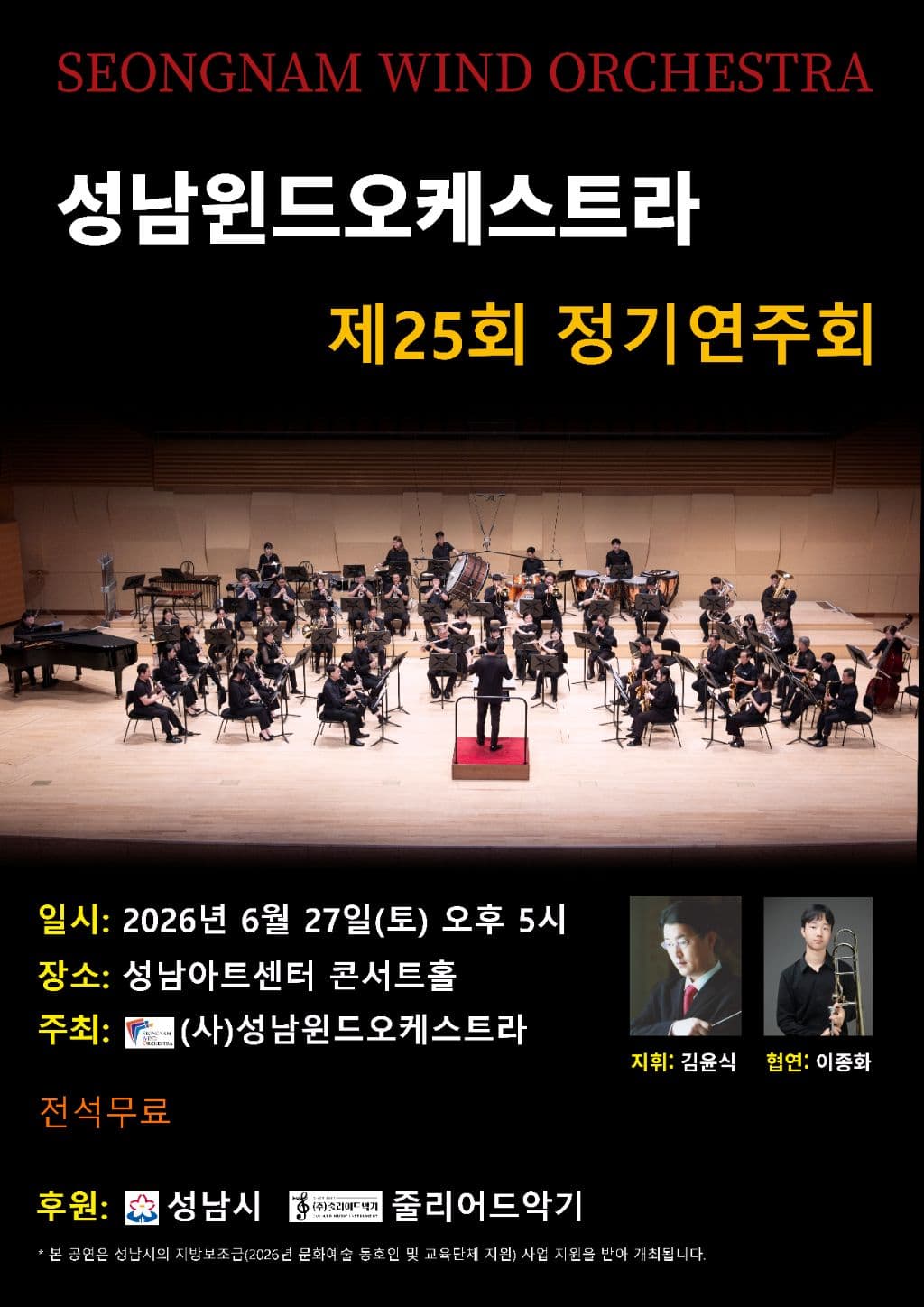 제25회 성남윈드오케스트라 정기연주회 소개 이미지 1