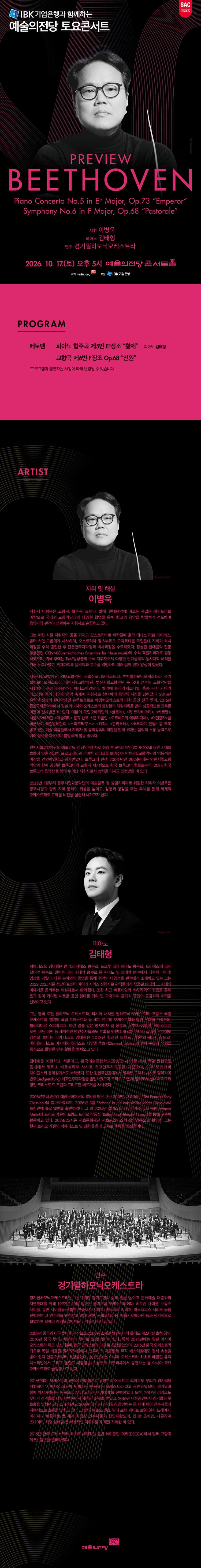 예술의전당 토요콘서트, 프리뷰 베토벤 (10월) 소개 이미지 1