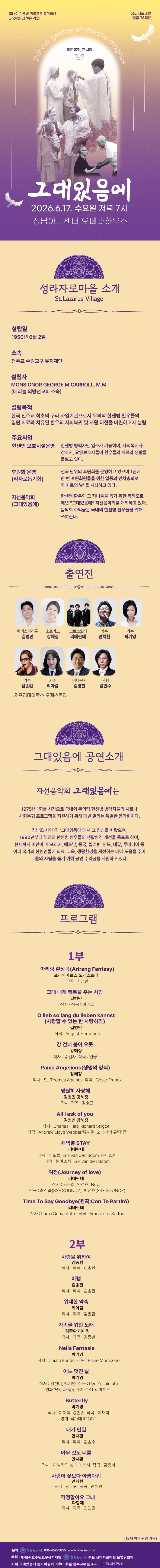 제39회 성라자로마을 자선음악회: 그대있음에 [성남] 소개 이미지 1