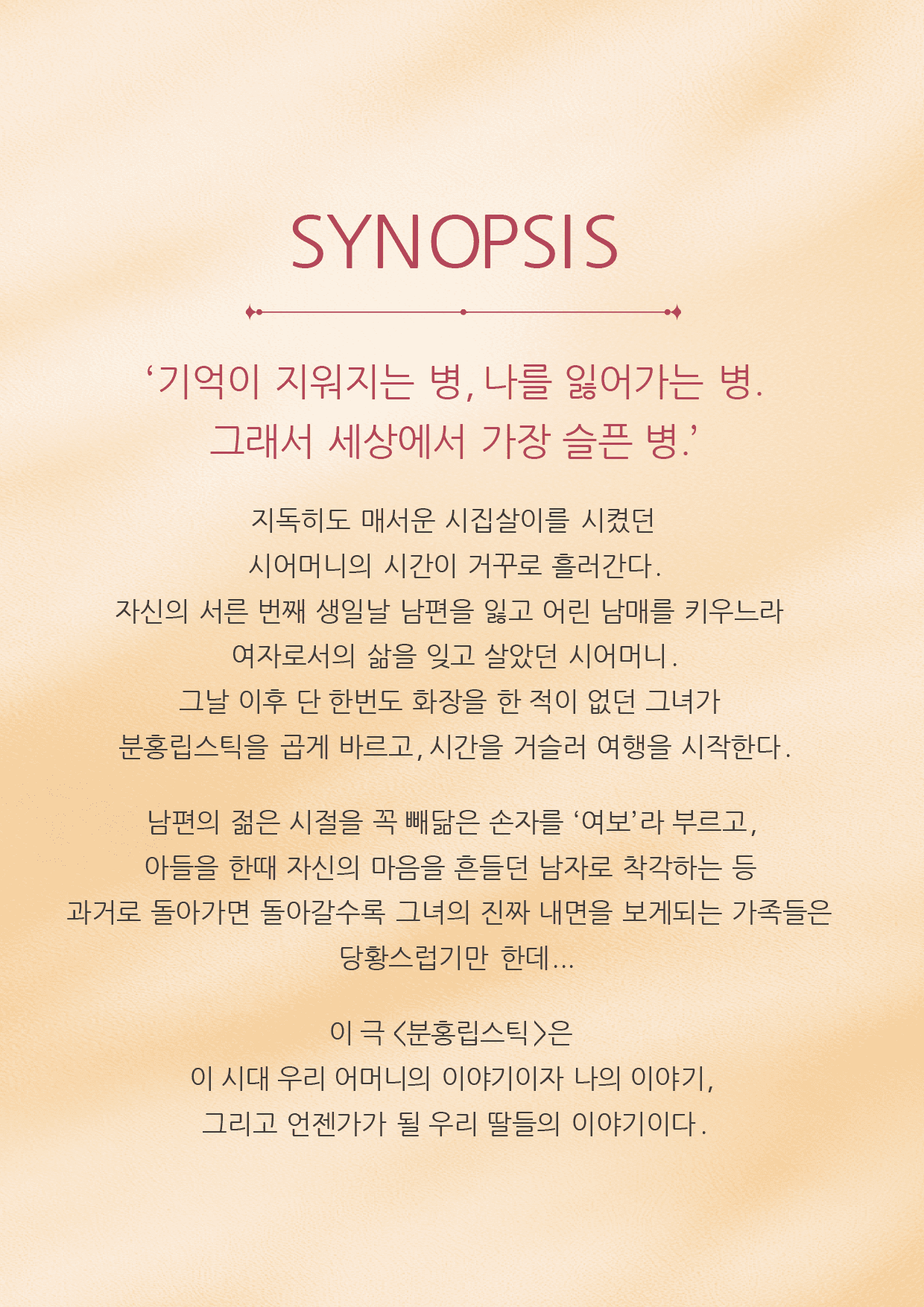 분홍립스틱 [고창] promotional image 1