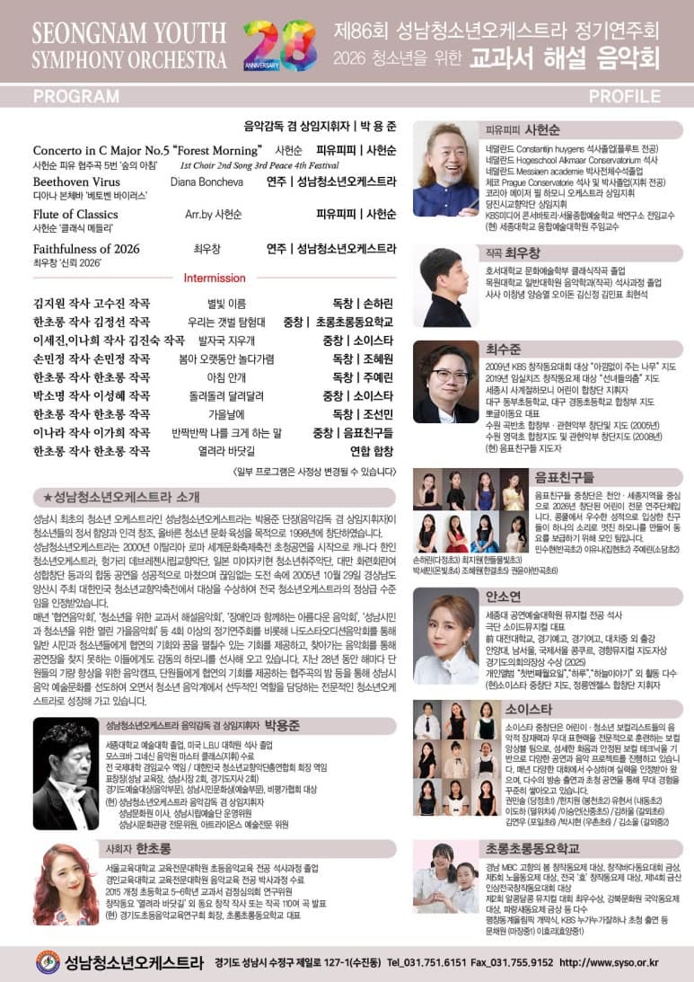제86회 성남청소년오케스트라 정기연주회: 청소년을 위한 교과서 해설 음악회 소개 이미지 2