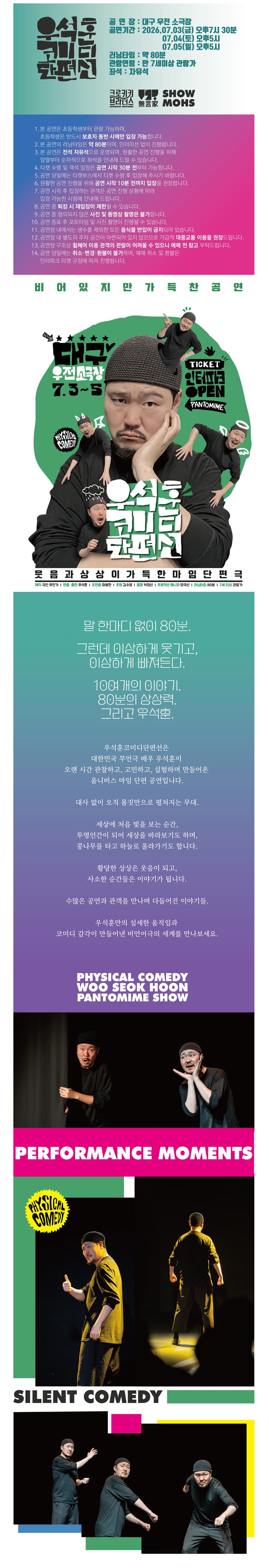 우석훈 코미디 단편선 [대구] promotional image 1