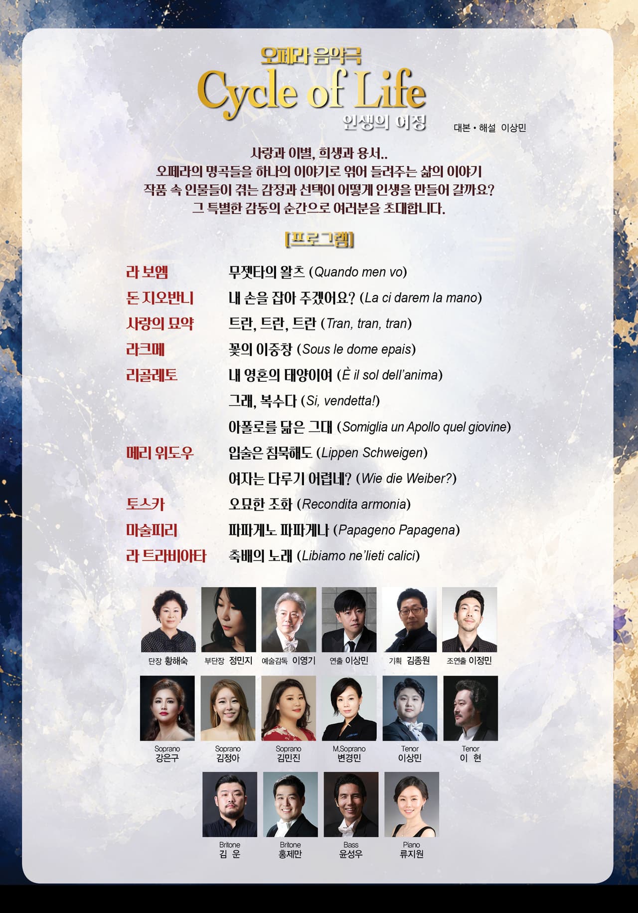 Cycle of Life (인생의 여정) [성주] 소개 이미지 2