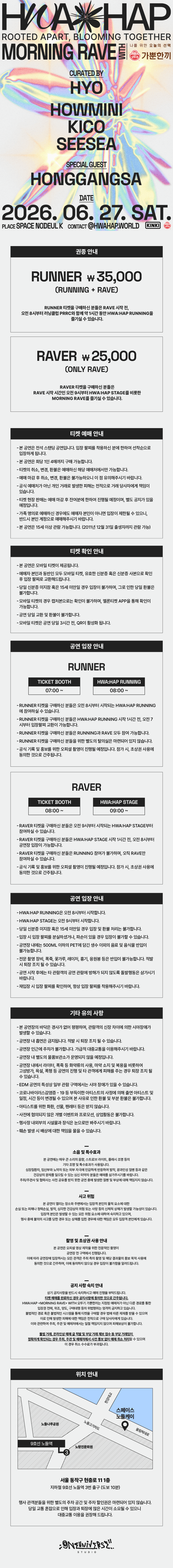 HWA: HAP, MORNING RAVE with 오뚜기 가뿐한끼 소개 이미지 1