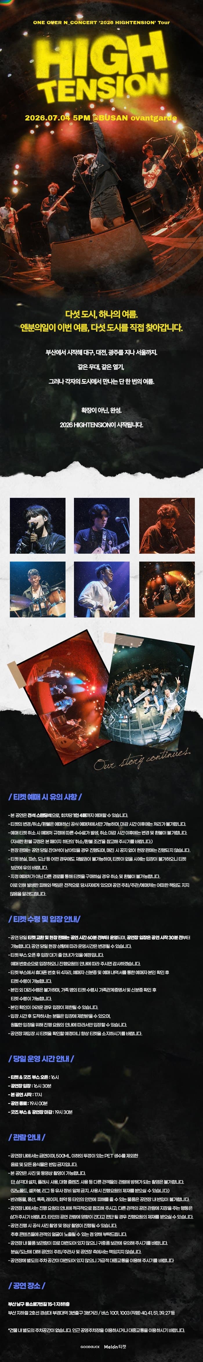 엔분의일 투어 콘서트: HIGHTENSION [부산] 소개 이미지 1