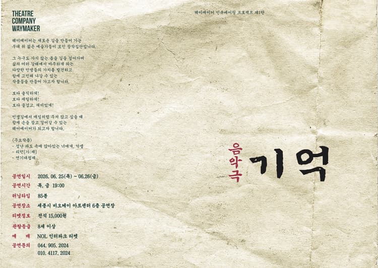 기억: 내 인생 마지막 단 하나의 기억을 찾아... [세종] 소개 이미지 1