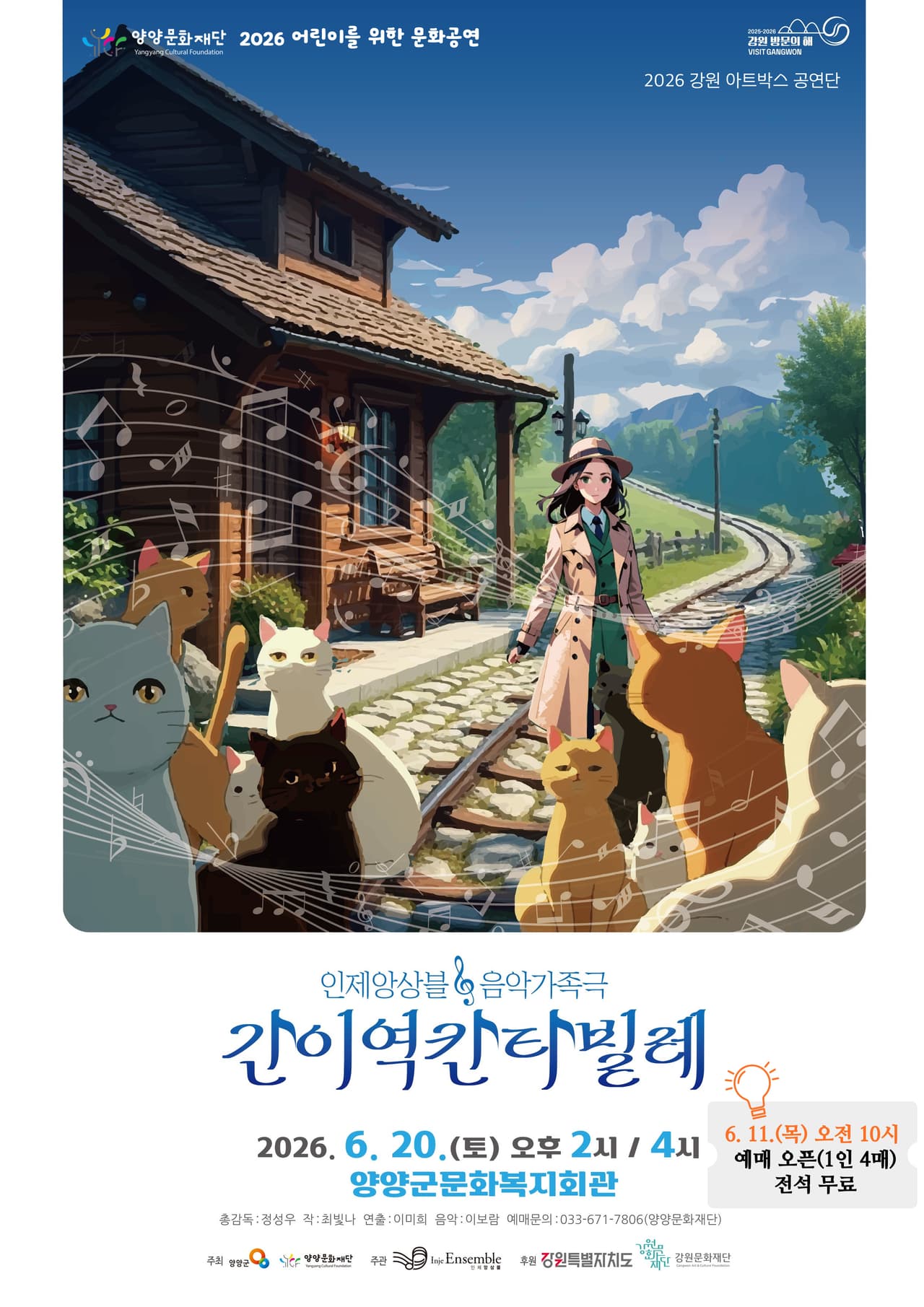 간이역 칸타빌레 [양양] promotional image 1