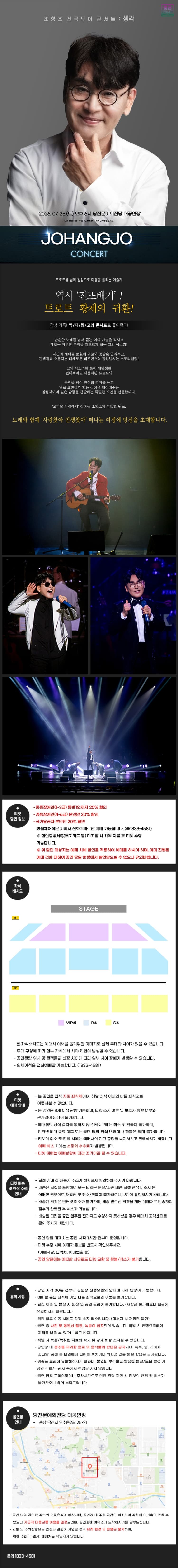조항조 전국투어 콘서트: 생각 [당진] 소개 이미지 1