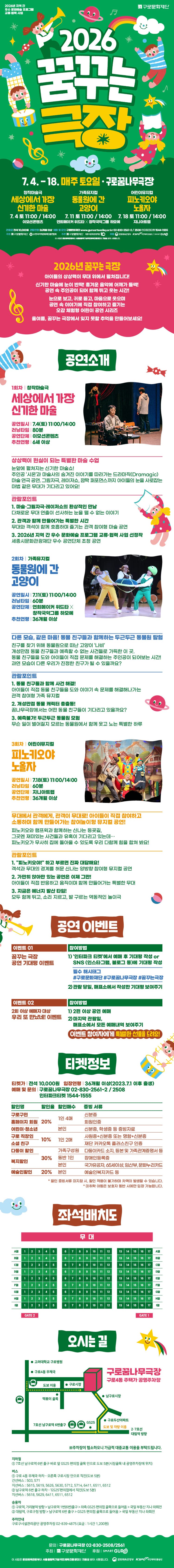꿈꾸는극장, 세상에서 가장 신기한 마술 [서울 구로] promotional image 1