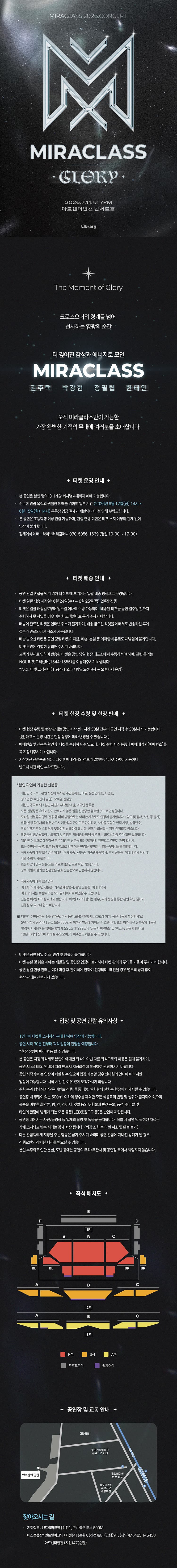 미라클라스 콘서트: GLORY [인천] 소개 이미지 1