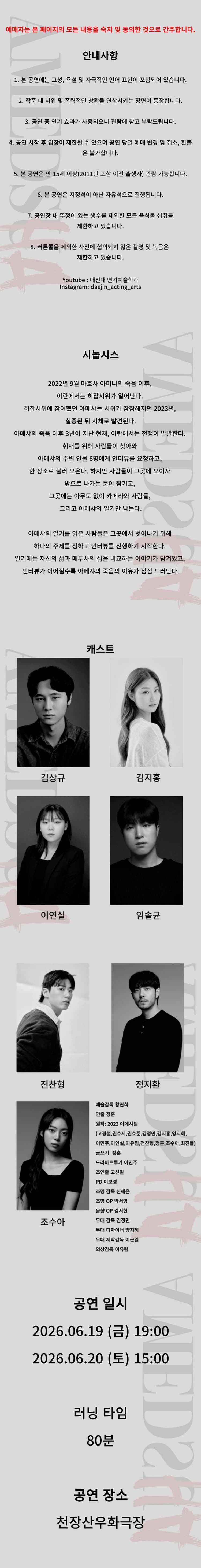 제34회 젊은연극제, 아메샤 소개 이미지 2