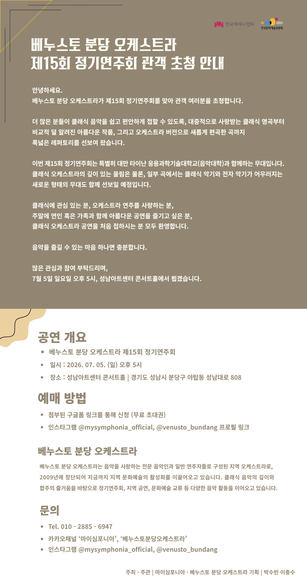 제15회 베누스토 분당 오케스트라 정기연주회: Harmonic Bridge 소개 이미지 3