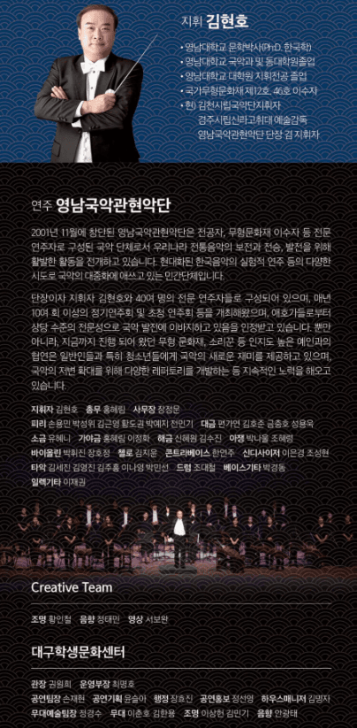 영남국악관현악단과 함께 하는 우리 국악 한판 [대구] 소개 이미지 4