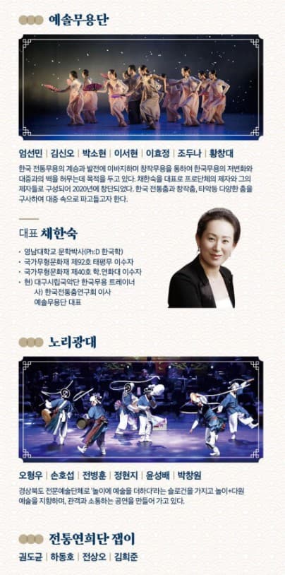 영남국악관현악단과 함께 하는 우리 국악 한판 [대구] 소개 이미지 3