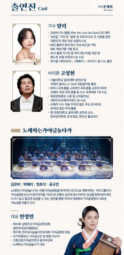 영남국악관현악단과 함께 하는 우리 국악 한판 [대구] 소개 이미지 2
